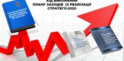 Стратегія розвитку Кіровоградської області на період до 2020 року